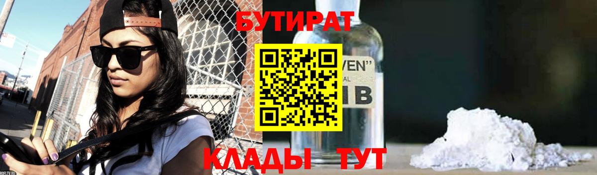 БУТИРАТ буратино Железногорск