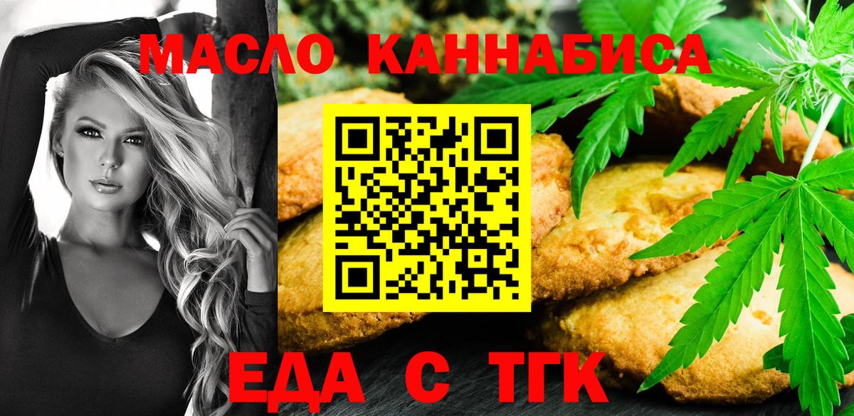 Железногорск  Cannafood марихуана  Вход с VPN 