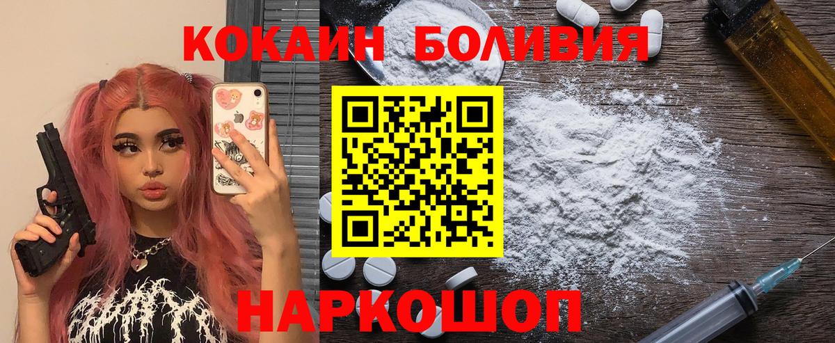 Железногорск  Cocaine  Cocaine Боливия  Вход с VPN  КОКАИН Columbia 