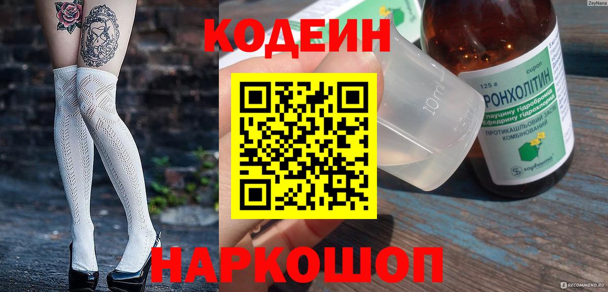 Кодеин напиток Lean (лин)  Codein напиток Lean (лин)  Железногорск  Вход с VPN 