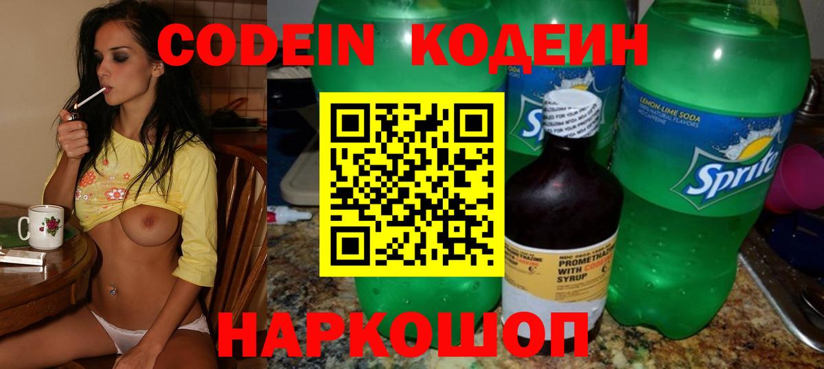 Кодеиновый сироп Lean напиток Lean (лин) Железногорск