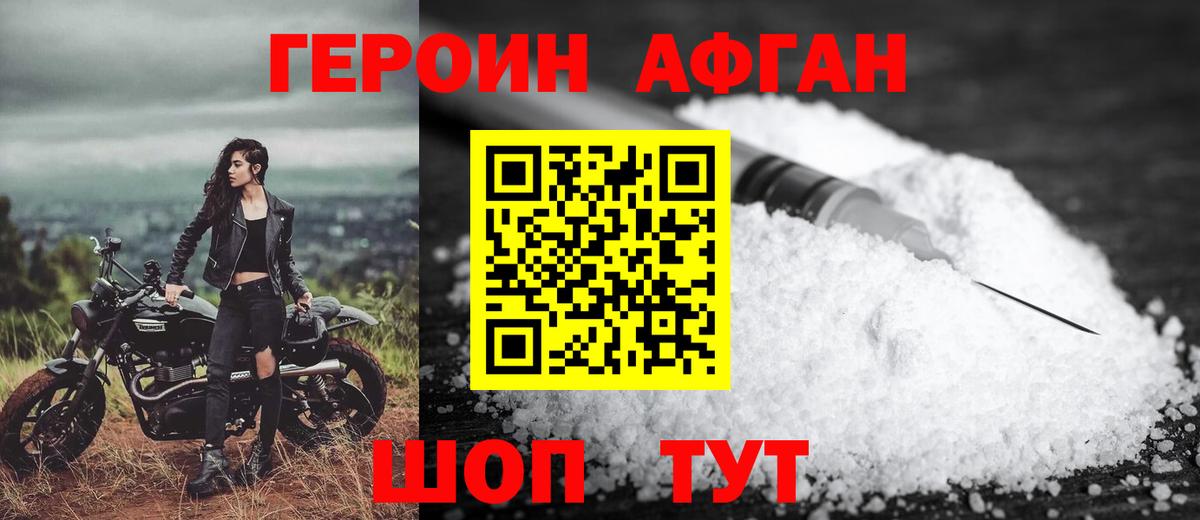 Героин VHQ  Вход с VPN  Железногорск 