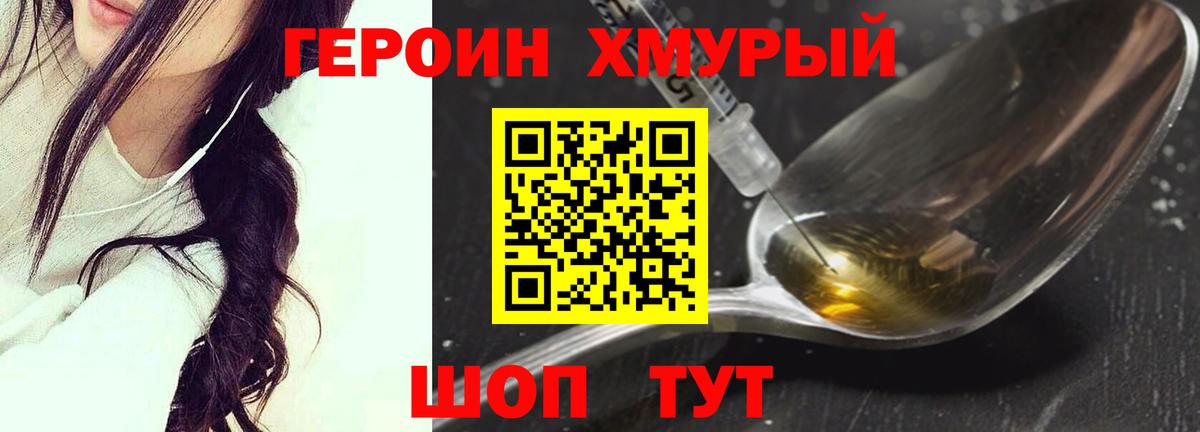 Героин герыч Железногорск