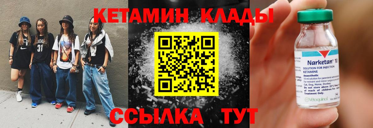 Железногорск  КЕТАМИН ketamine  Вход с VPN 