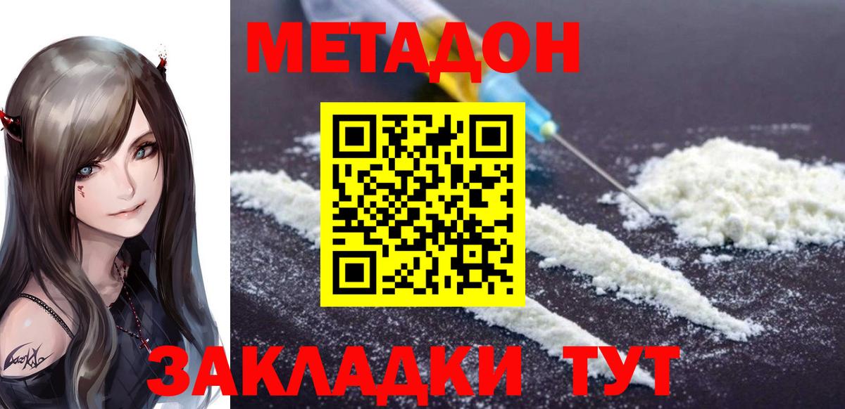 Метадон мёд  Метадон кристалл  Железногорск  Вход с VPN 