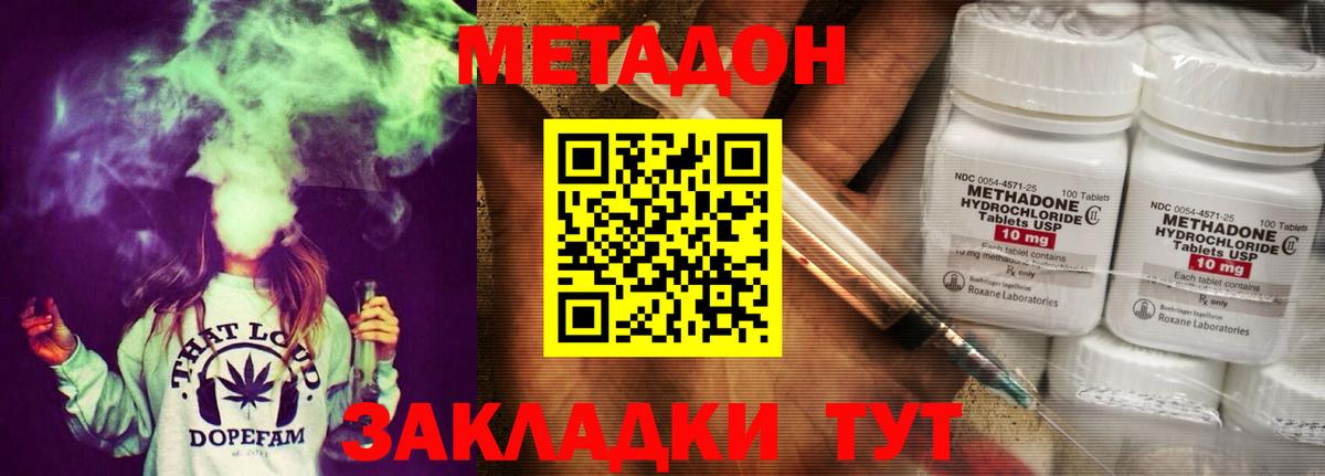 МЕТАДОН кристалл Железногорск